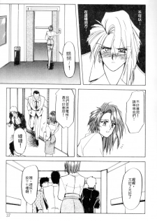 [Sanbun Kyoden] Shakunetsu no Honoo | 灼熱之炎 [Chinese] - page 35