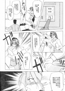 [Sanbun Kyoden] Shakunetsu no Honoo | 灼熱之炎 [Chinese] - page 38