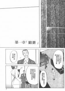 [Sanbun Kyoden] Shakunetsu no Honoo | 灼熱之炎 [Chinese] - page 5