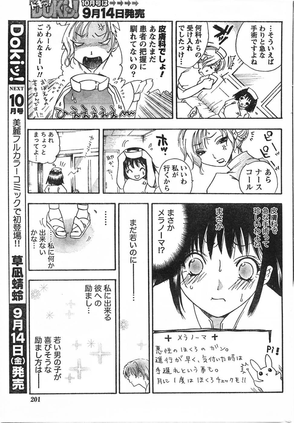 Doki! 2007-09 page 200 full