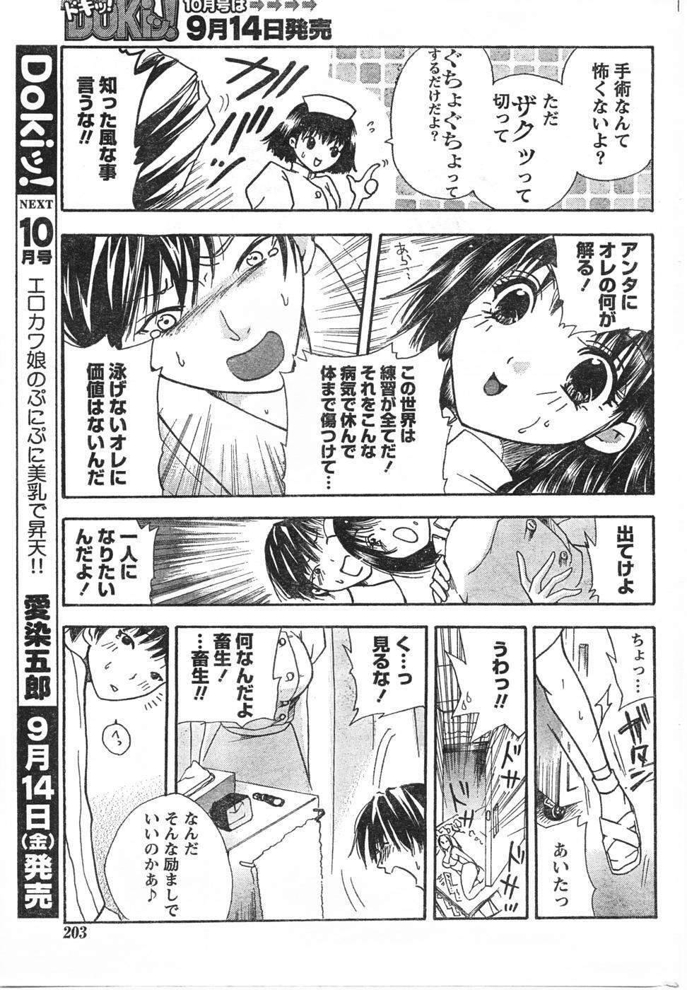 Doki! 2007-09 page 202 full