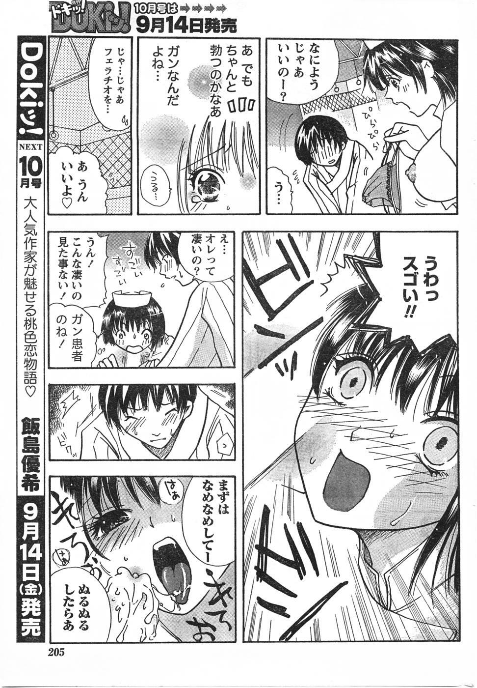 Doki! 2007-09 page 204 full