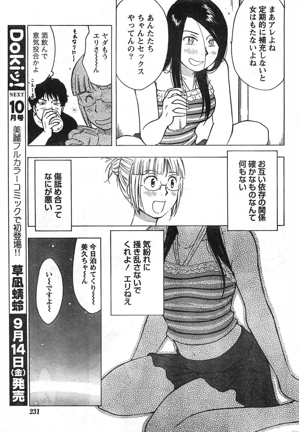 Doki! 2007-09 page 230 full