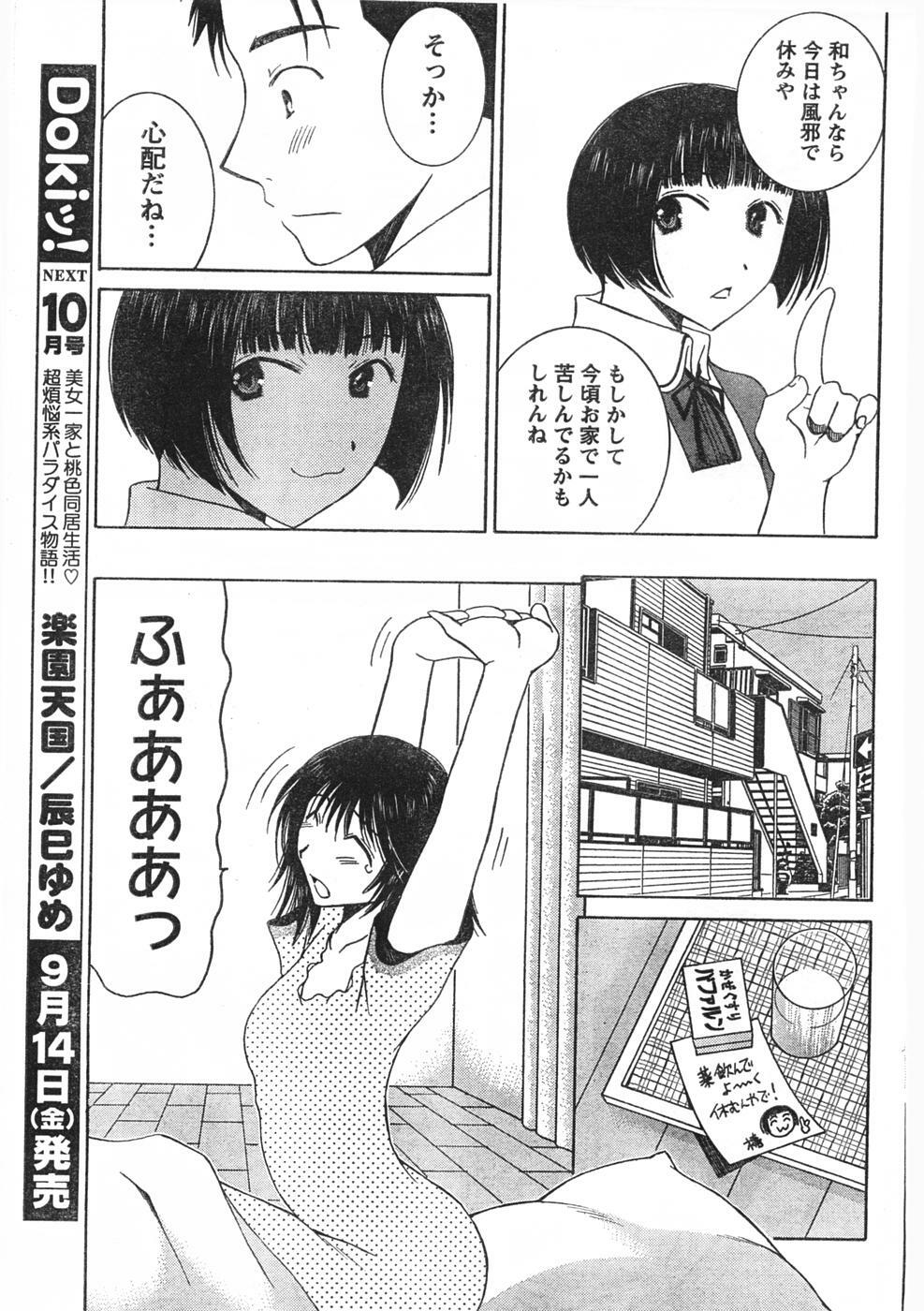 Doki! 2007-09 page 70 full