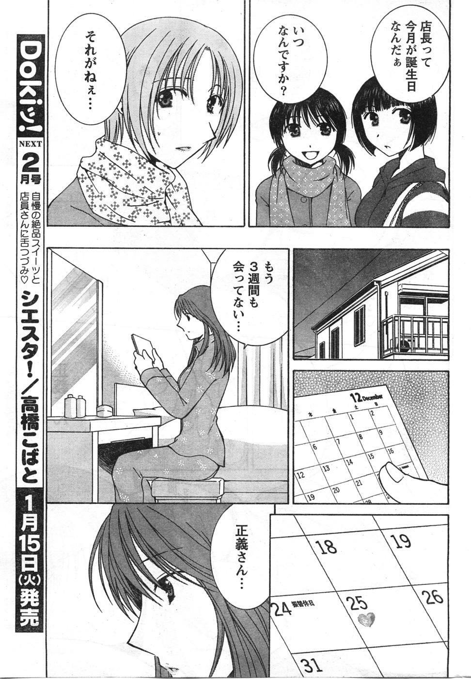 Doki! 2008-01 page 248 full