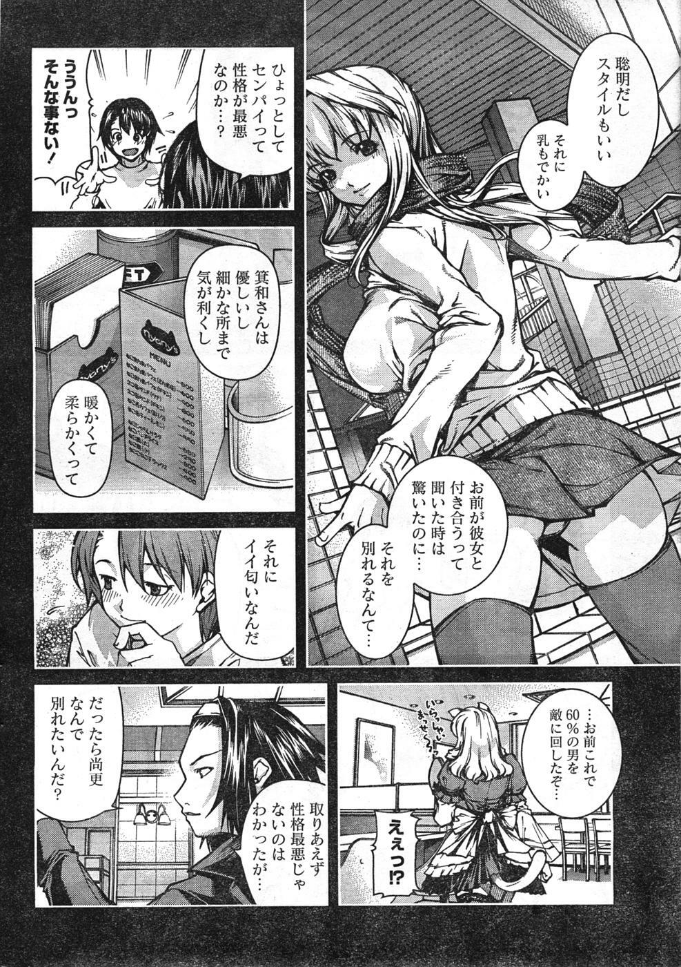 Doki! 2008-01 page 35 full