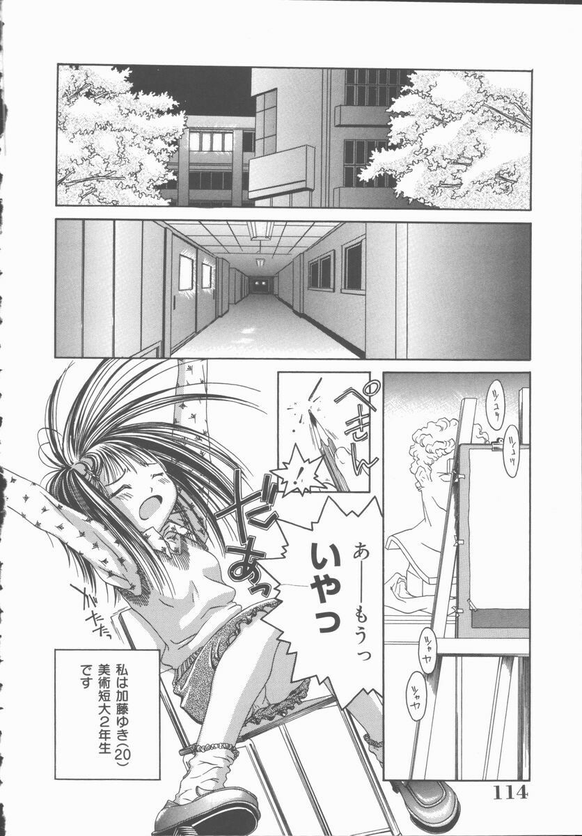 [Mikihime] Kimi o Okashitai page 116 full