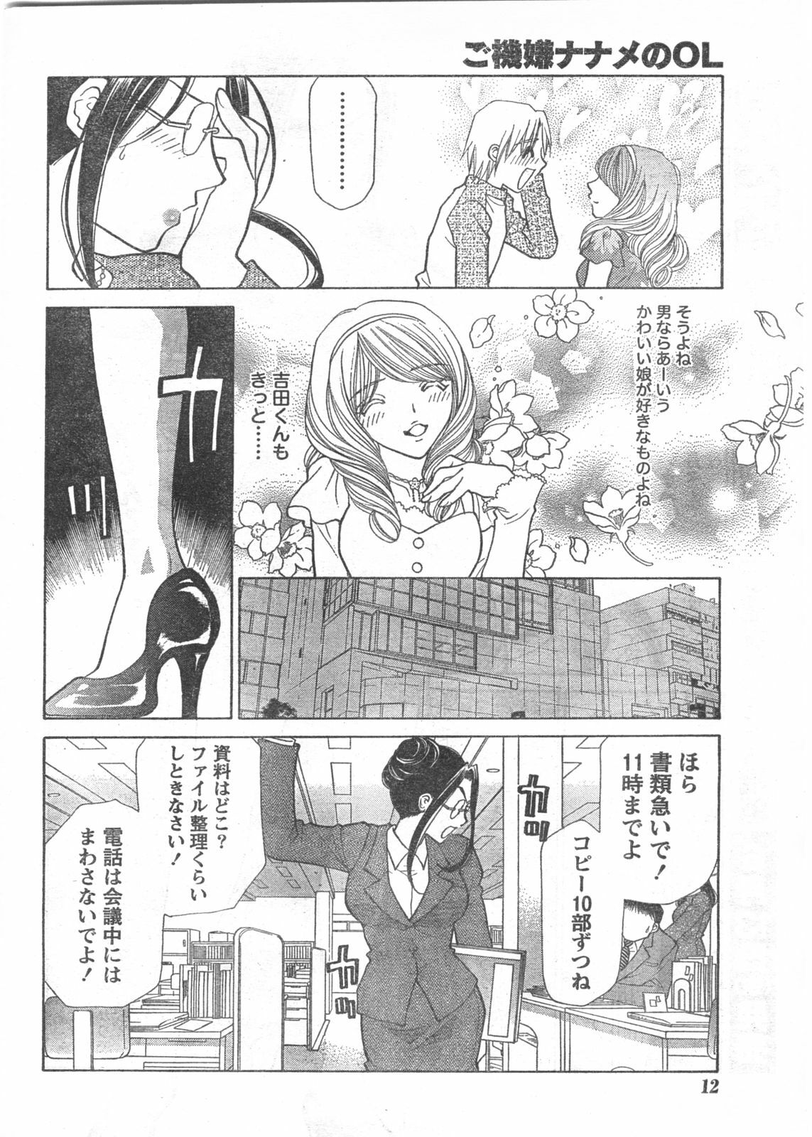 Doki! 2008-06 page 11 full