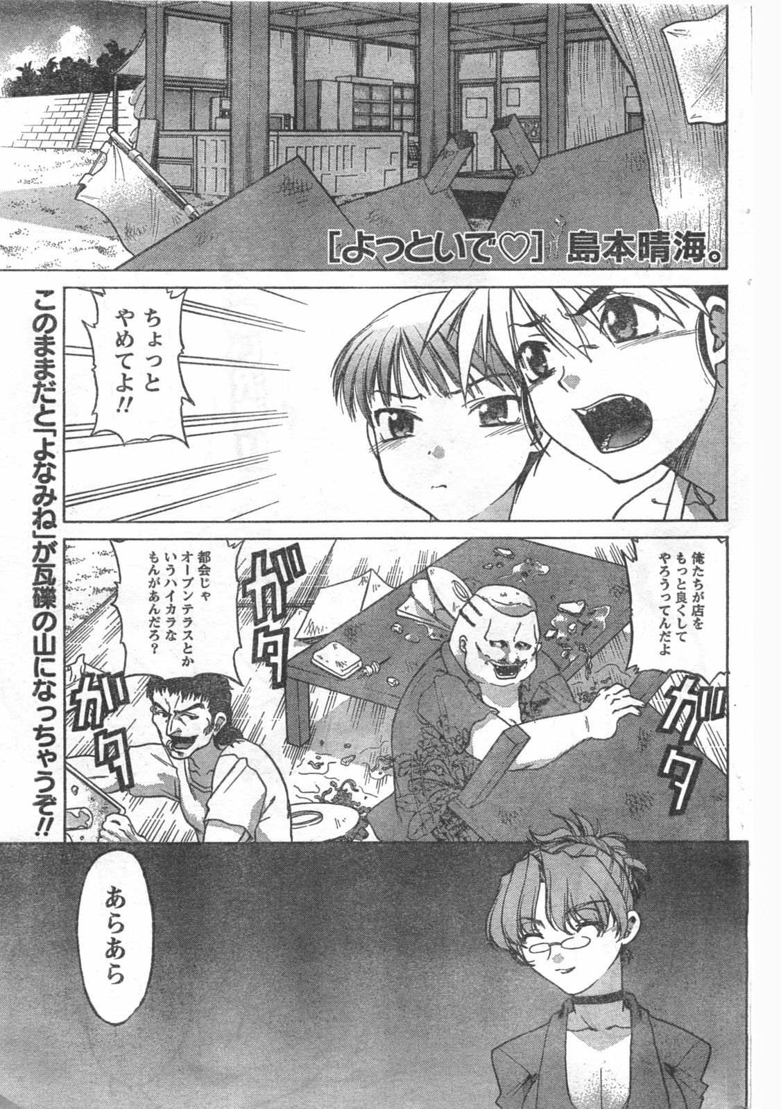 Doki! 2008-06 page 186 full