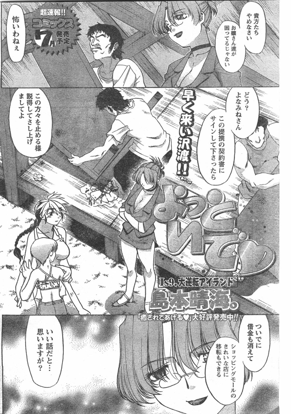 Doki! 2008-06 page 187 full