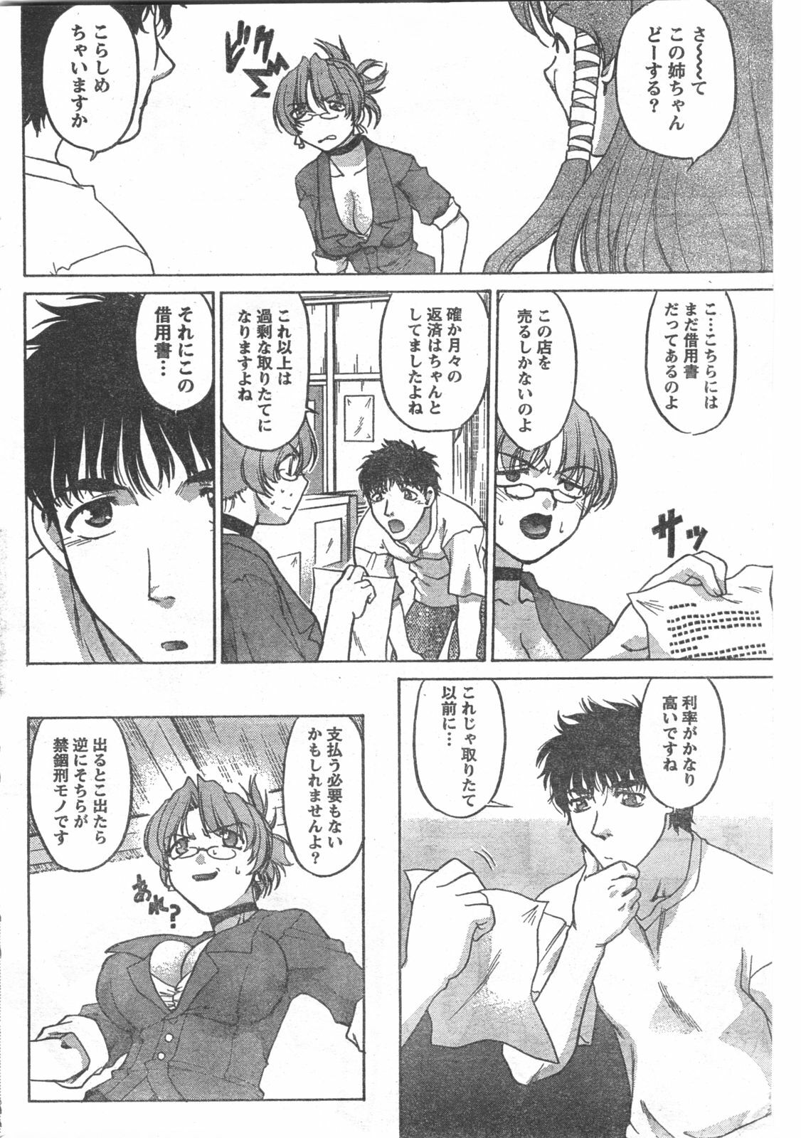 Doki! 2008-06 page 195 full