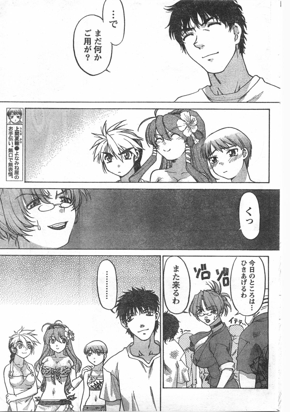 Doki! 2008-06 page 196 full