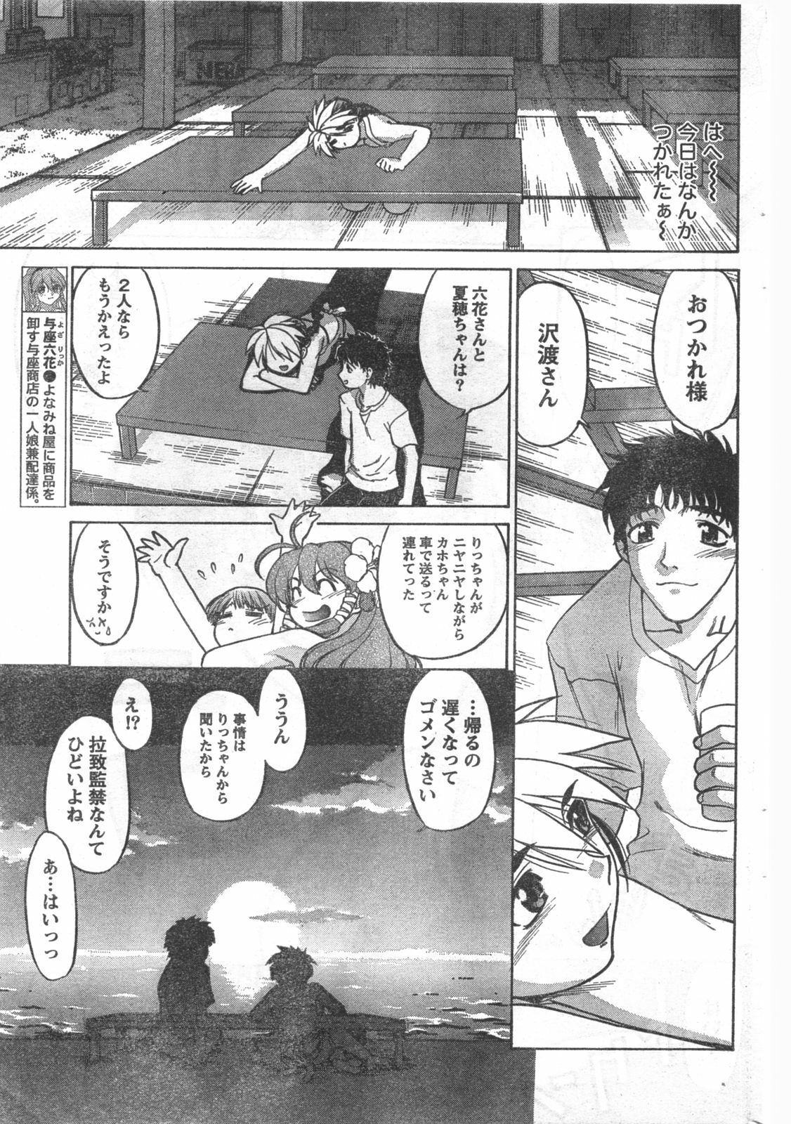 Doki! 2008-06 page 198 full