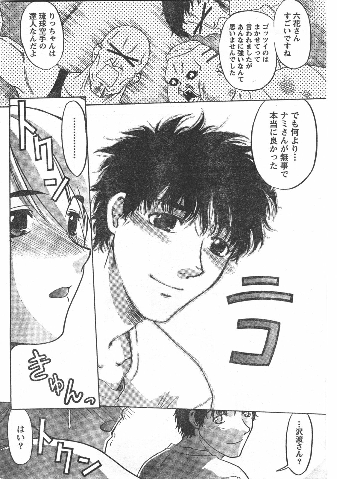 Doki! 2008-06 page 199 full