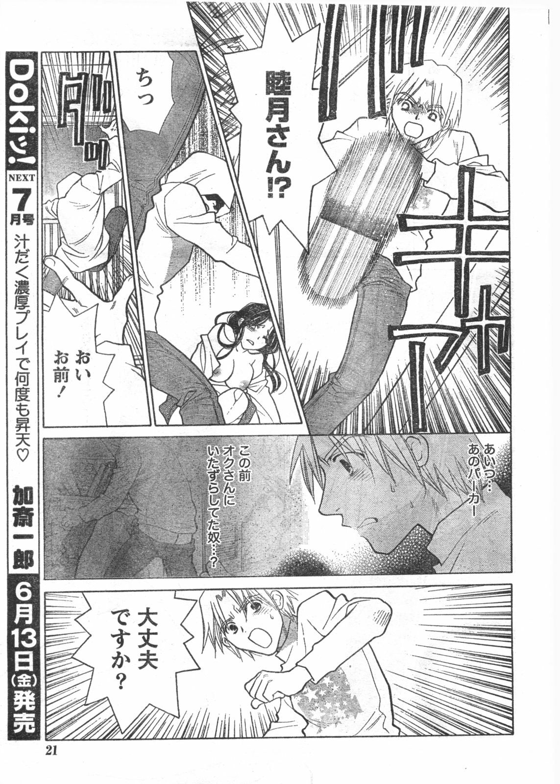 Doki! 2008-06 page 20 full