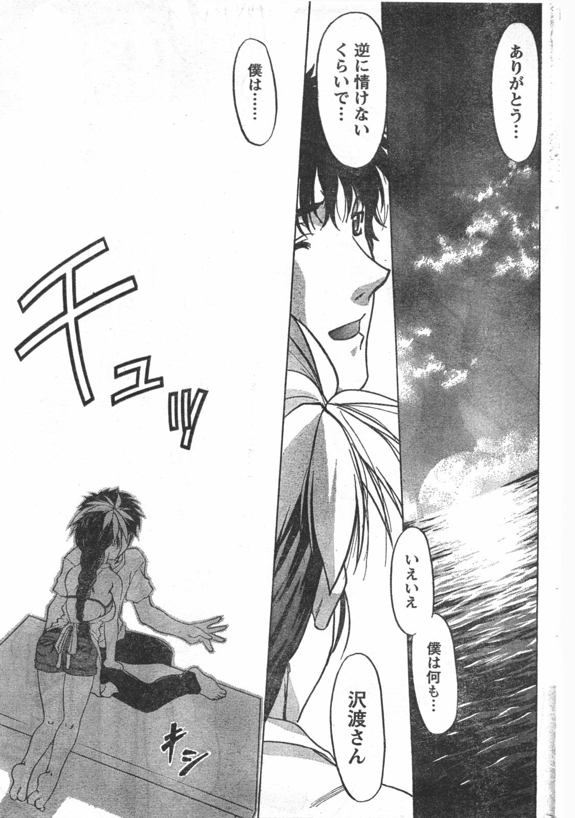 Doki! 2008-06 page 200 full