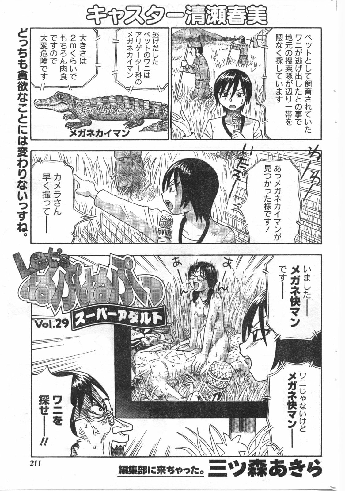 Doki! 2008-06 page 210 full