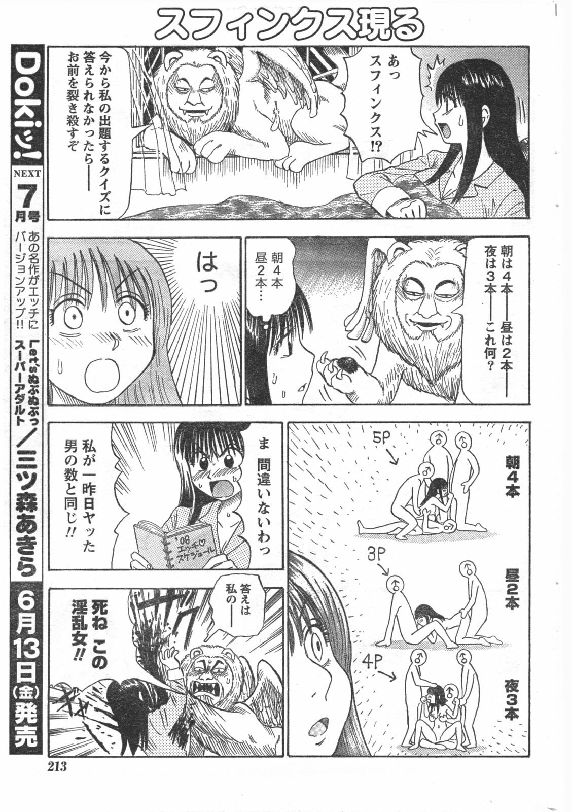 Doki! 2008-06 page 212 full