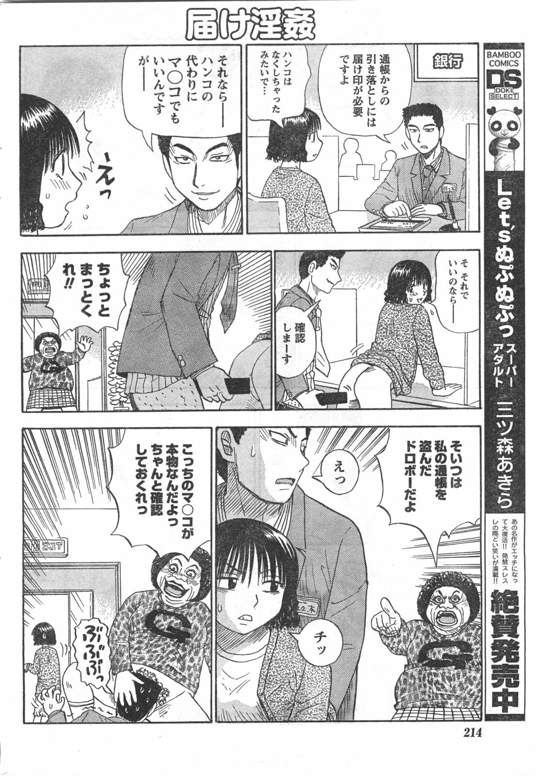 Doki! 2008-06 page 213 full