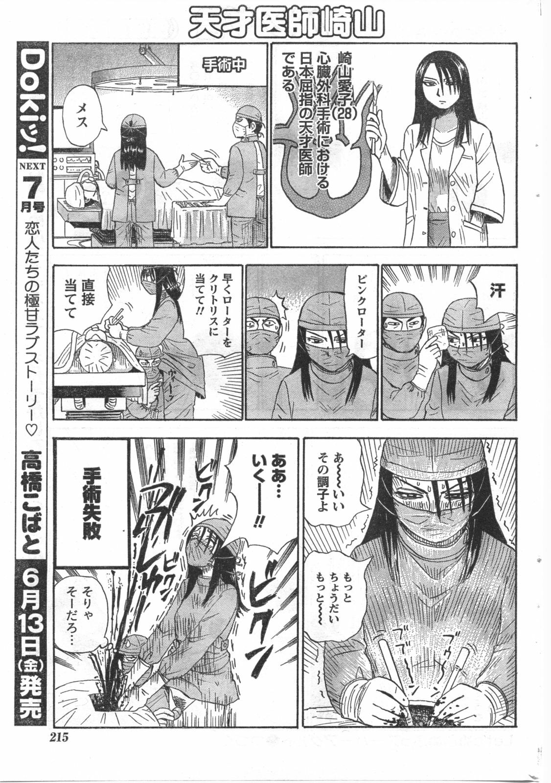 Doki! 2008-06 page 214 full