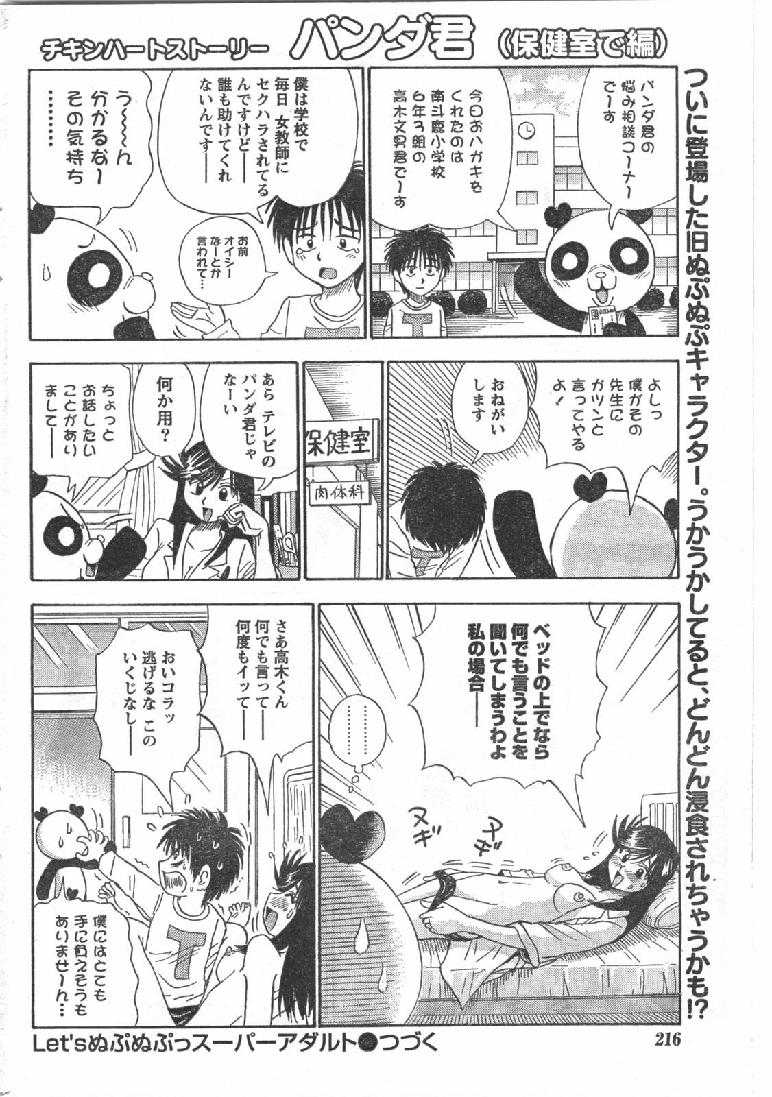 Doki! 2008-06 page 215 full