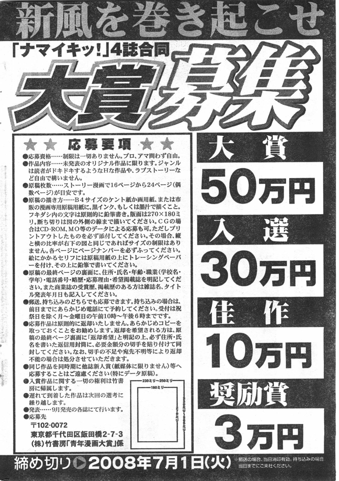Doki! 2008-06 page 239 full