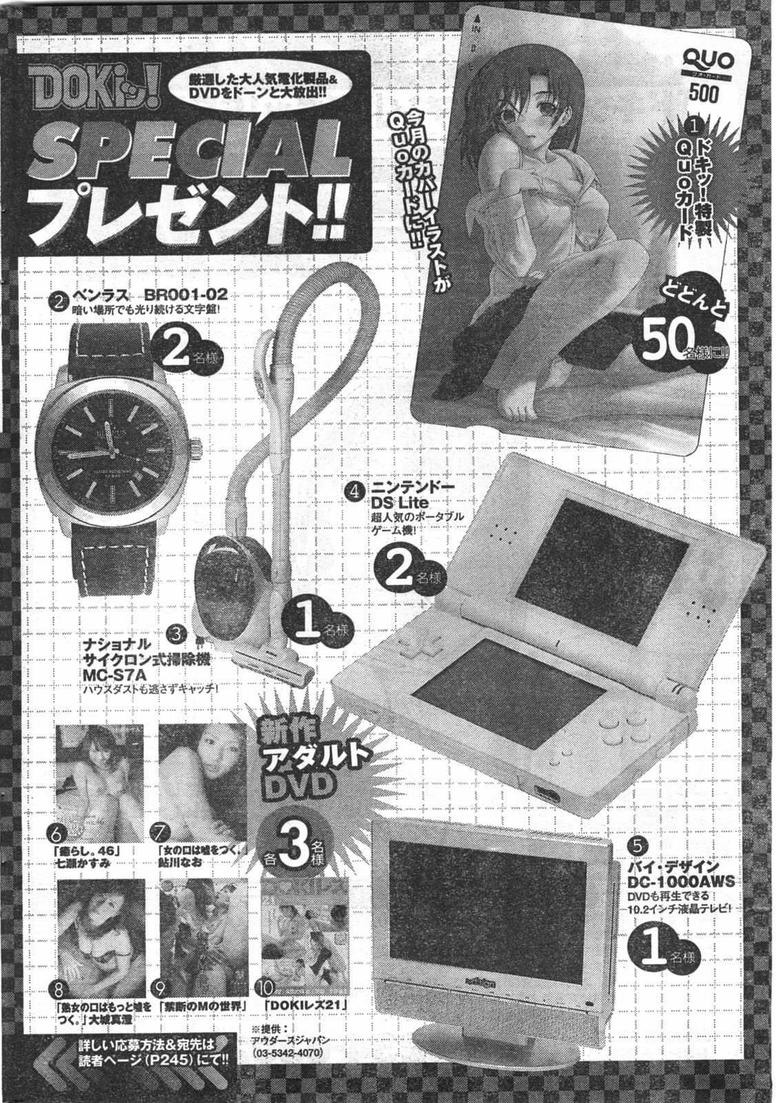 Doki! 2008-06 page 241 full
