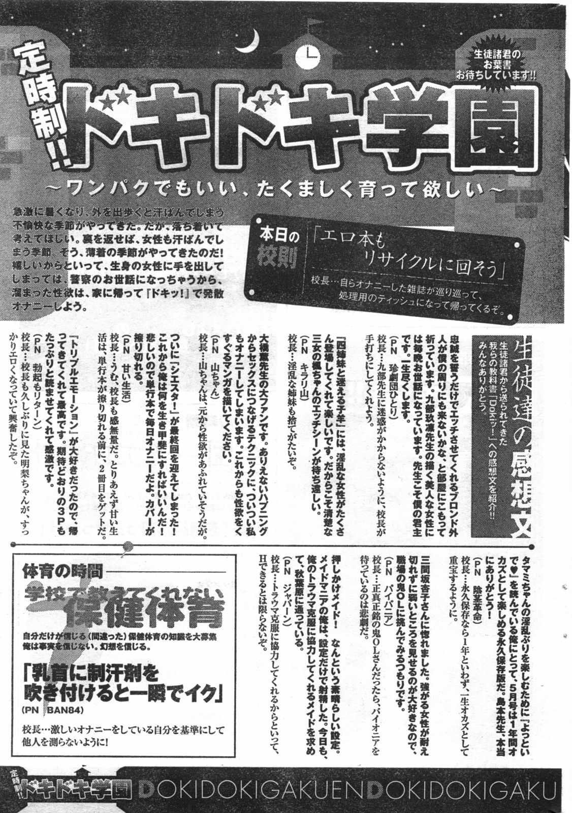 Doki! 2008-06 page 242 full