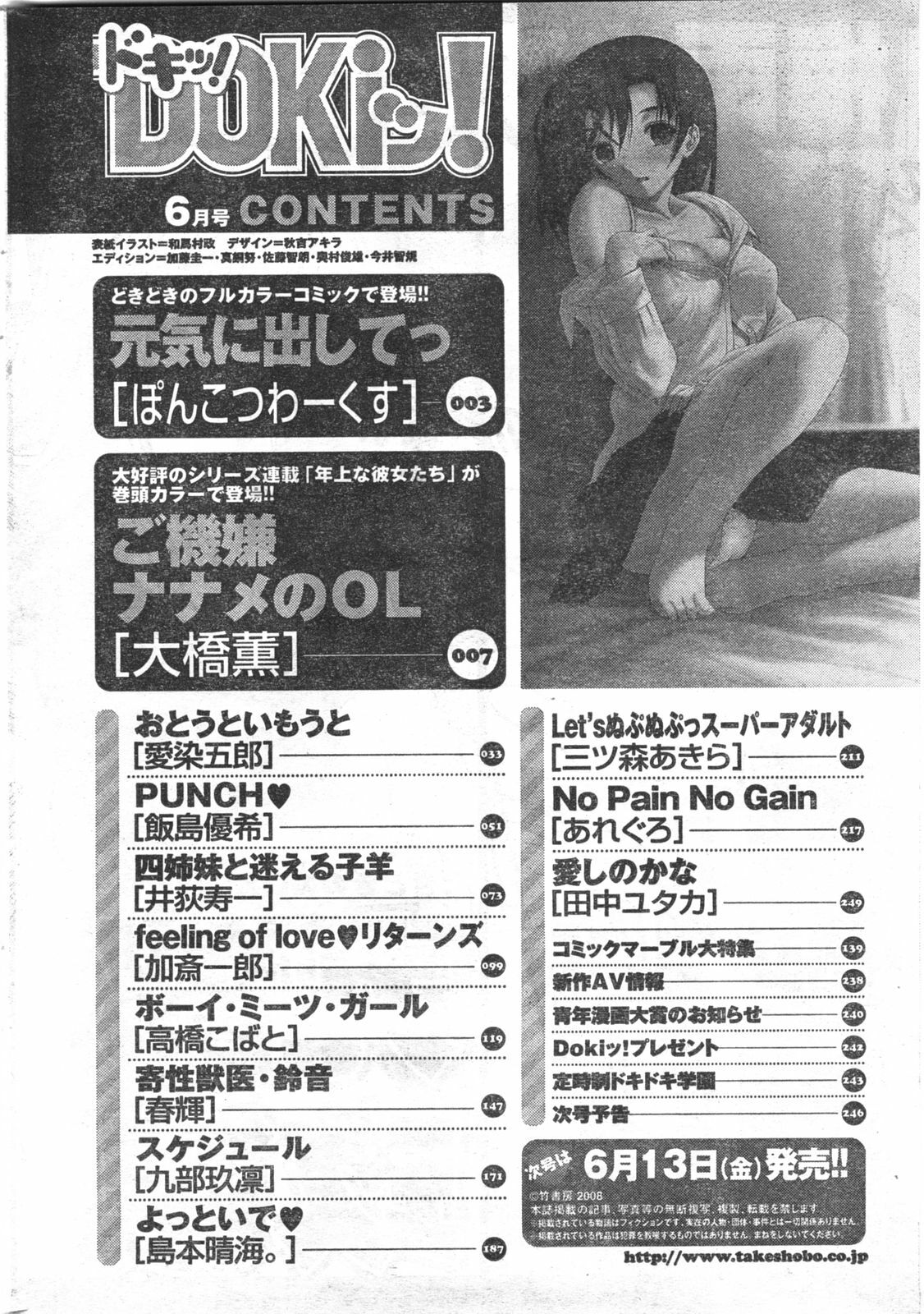 Doki! 2008-06 page 247 full