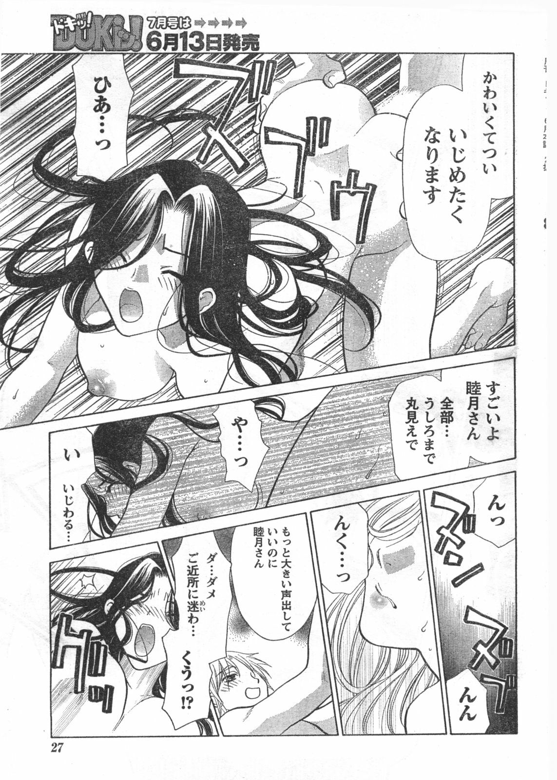 Doki! 2008-06 page 26 full