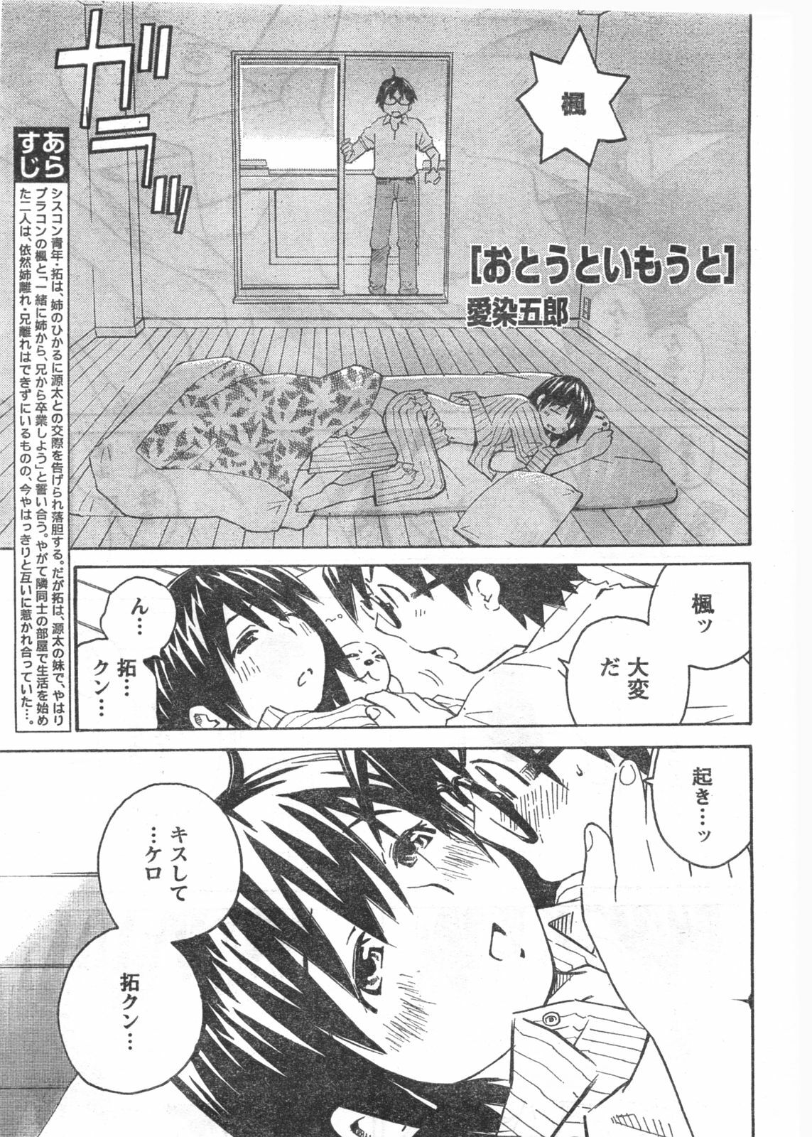 Doki! 2008-06 page 32 full