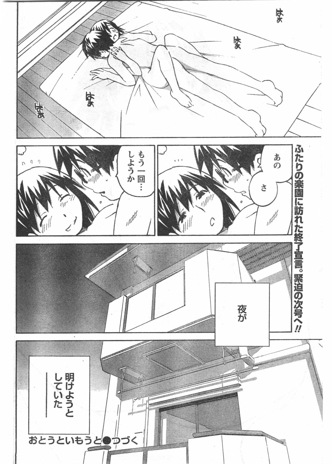 Doki! 2008-06 page 49 full