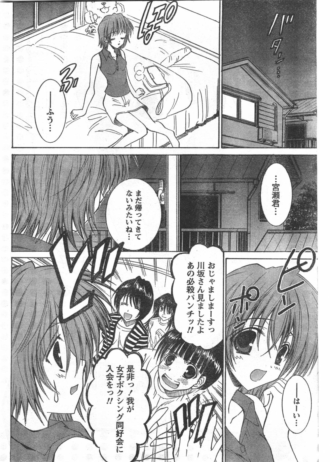 Doki! 2008-06 page 53 full