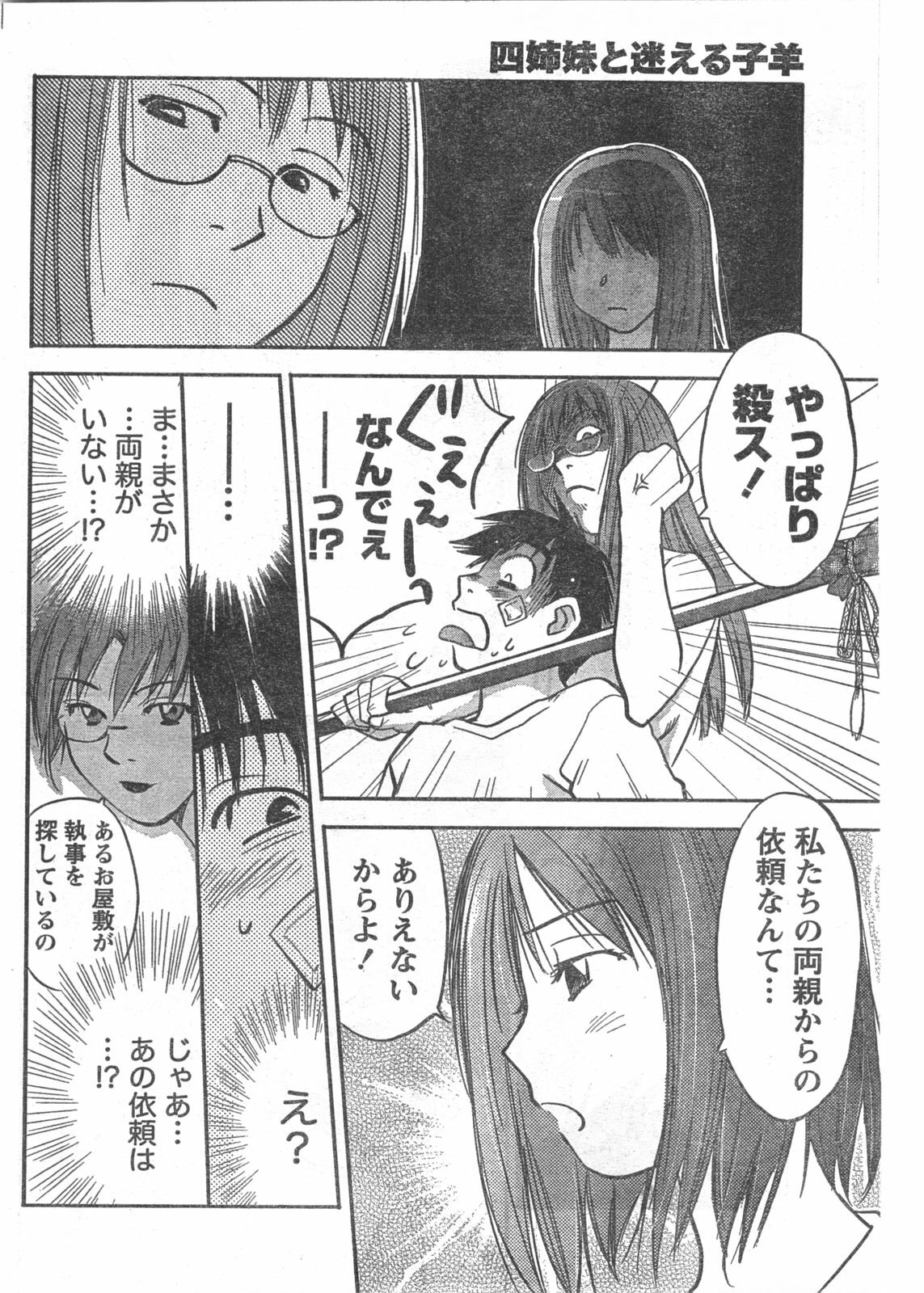 Doki! 2008-06 page 75 full