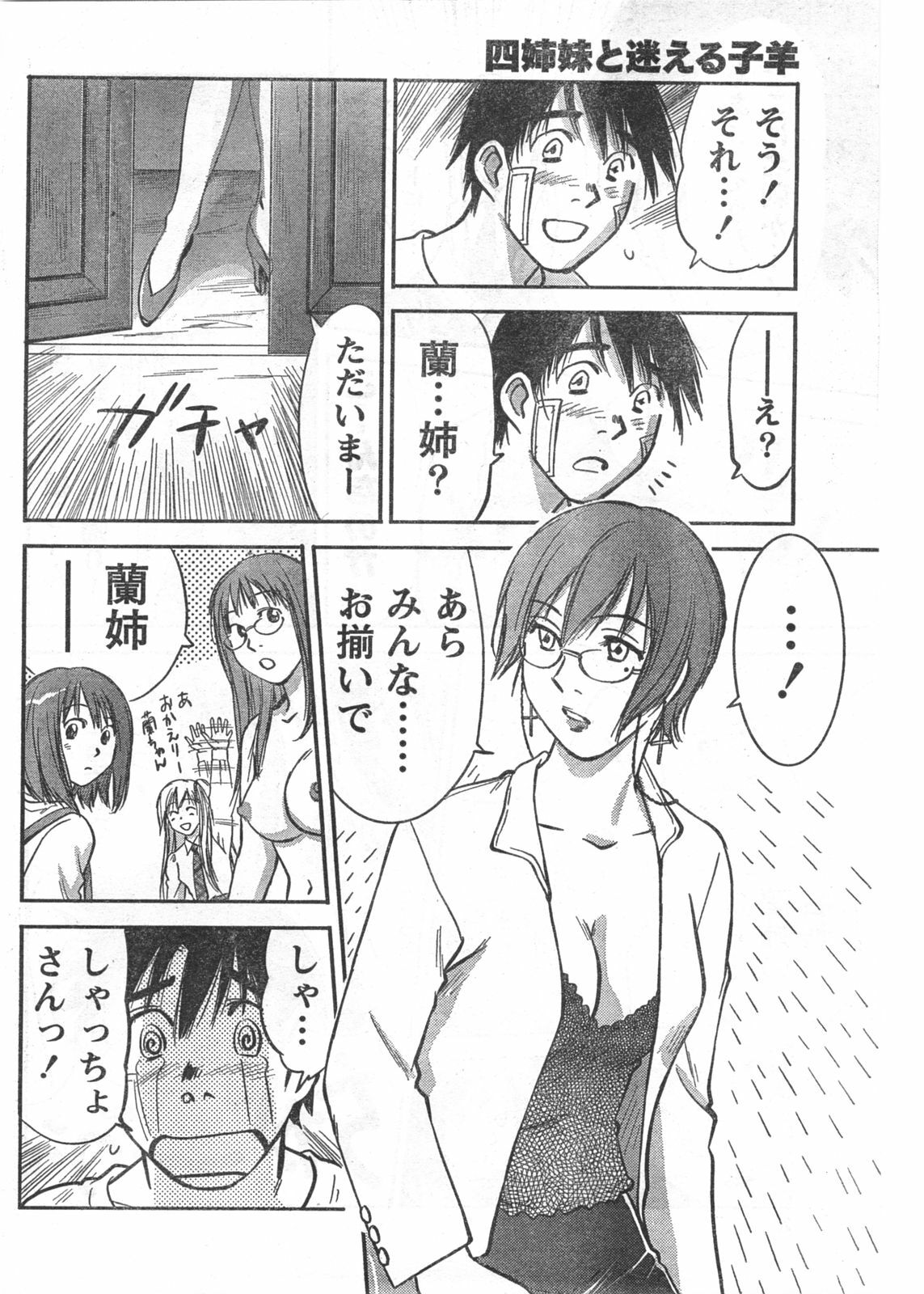 Doki! 2008-06 page 77 full