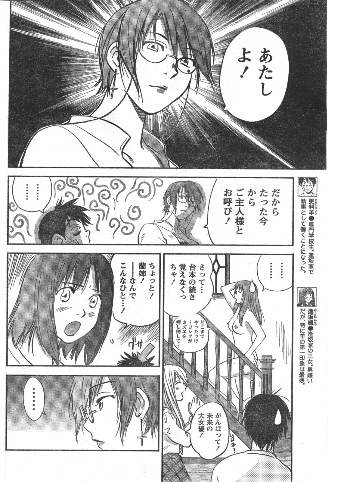 Doki! 2008-06 page 79 full