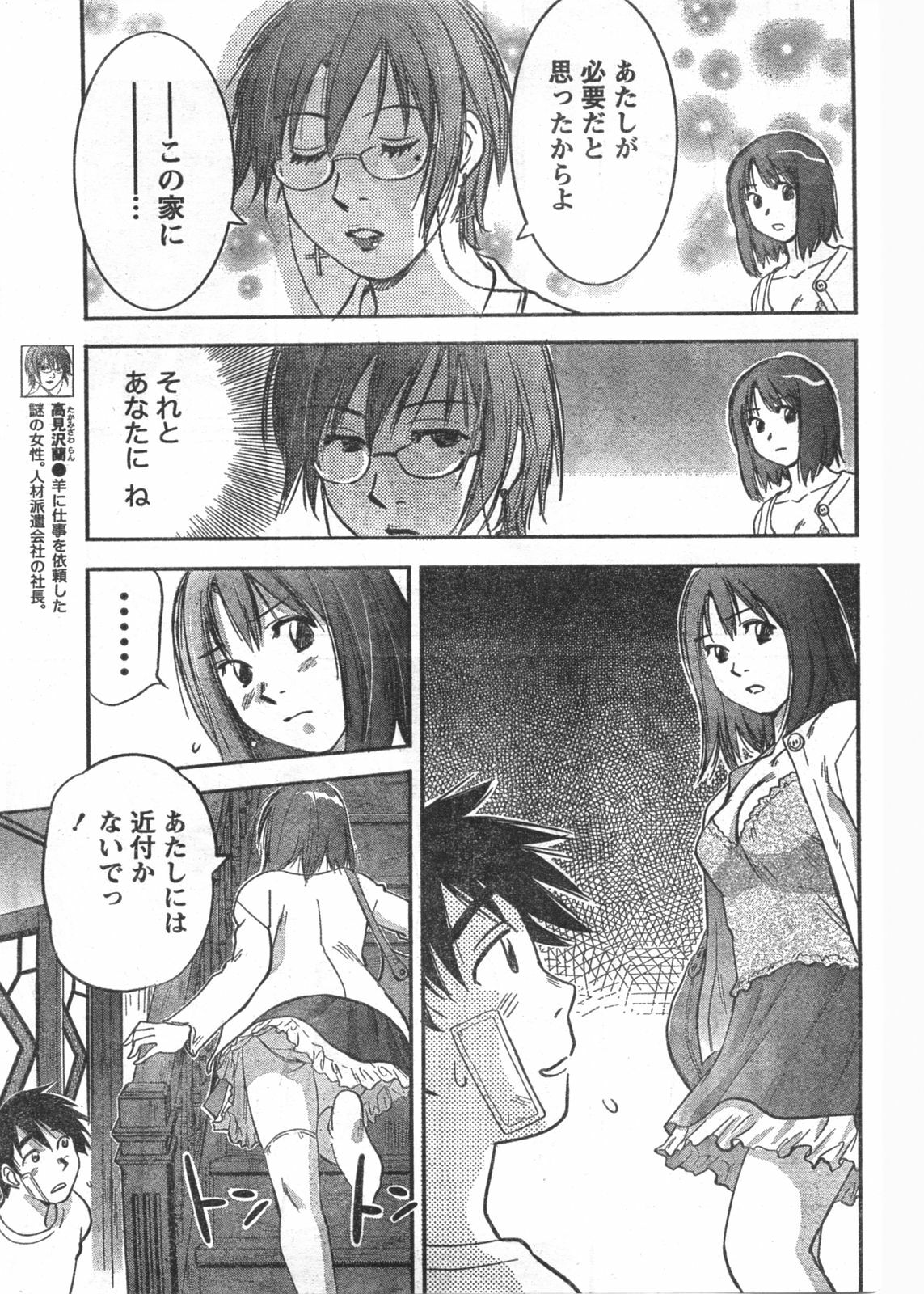 Doki! 2008-06 page 80 full