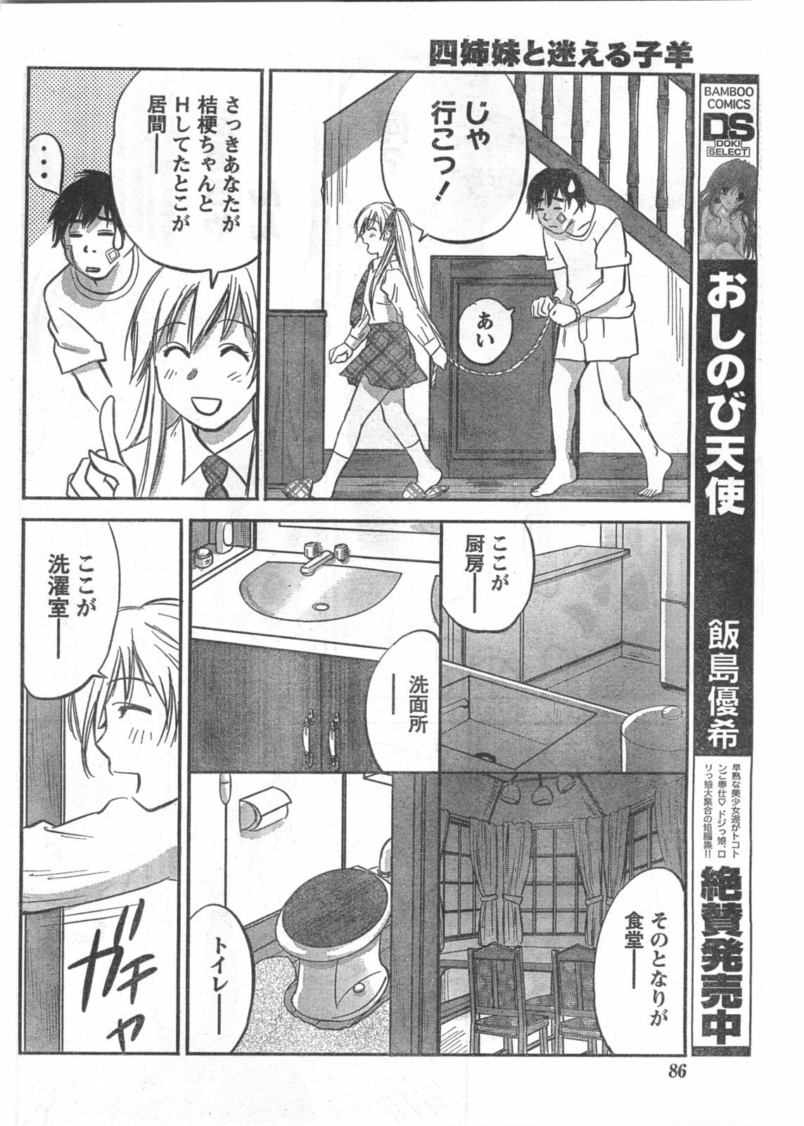 Doki! 2008-06 page 85 full