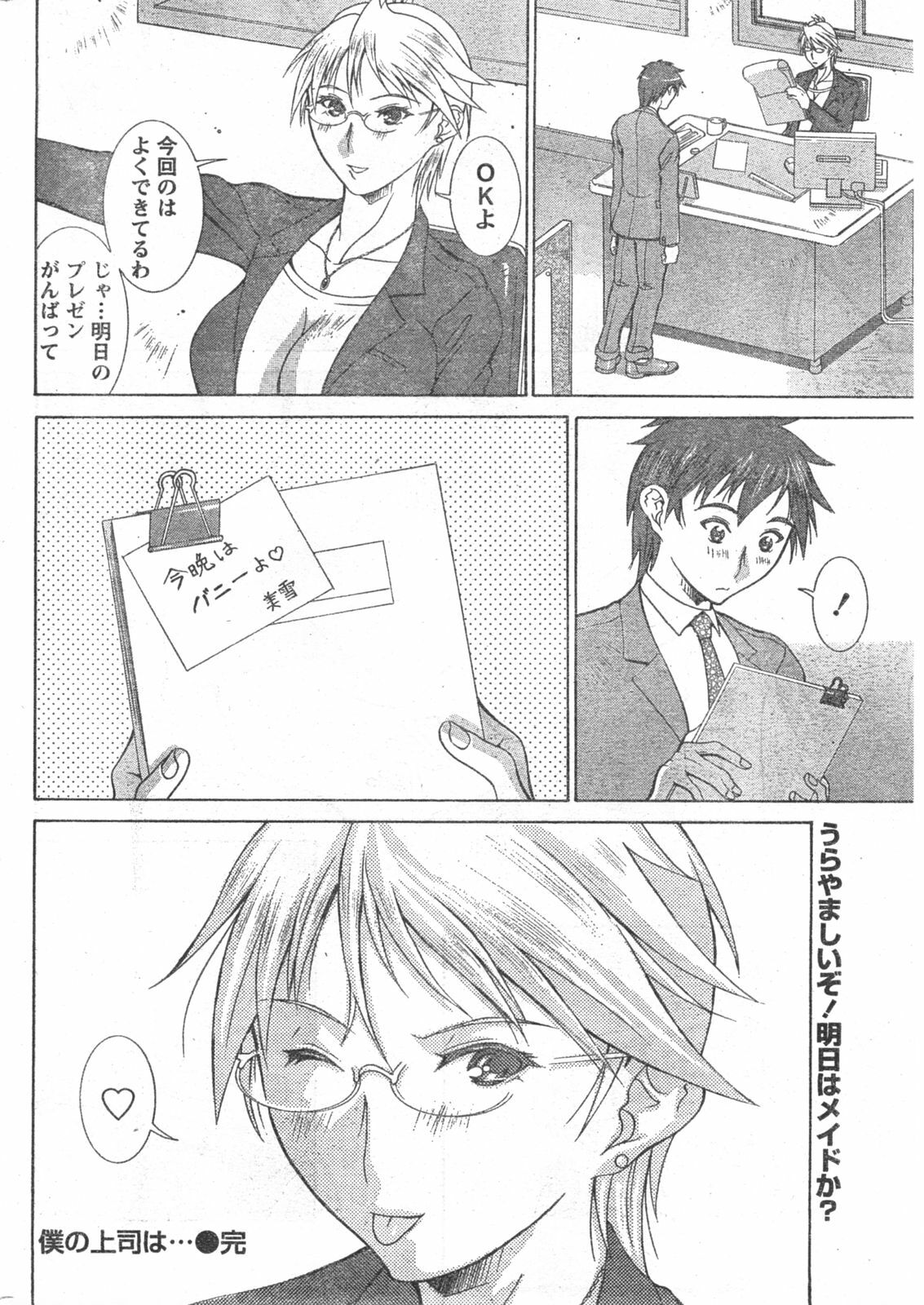 Doki! 2008-03 page 239 full