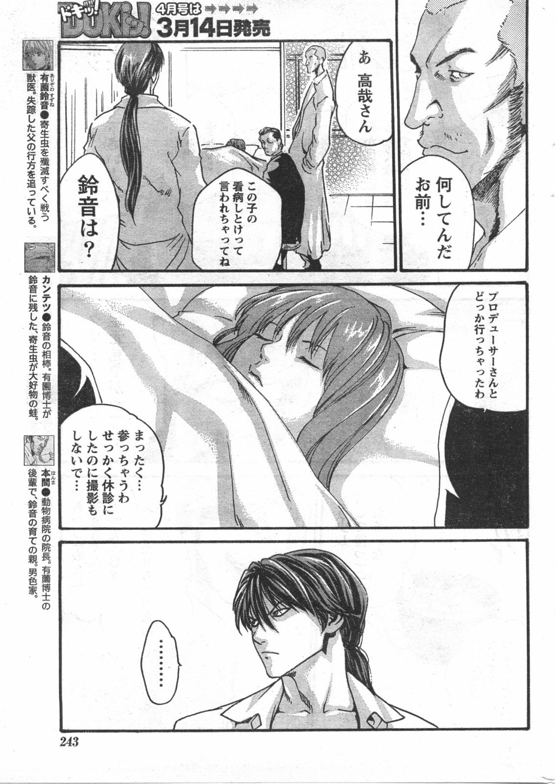 Doki! 2008-03 page 242 full