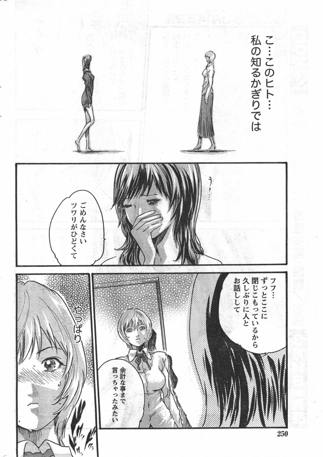 Doki! 2008-03 page 249 full