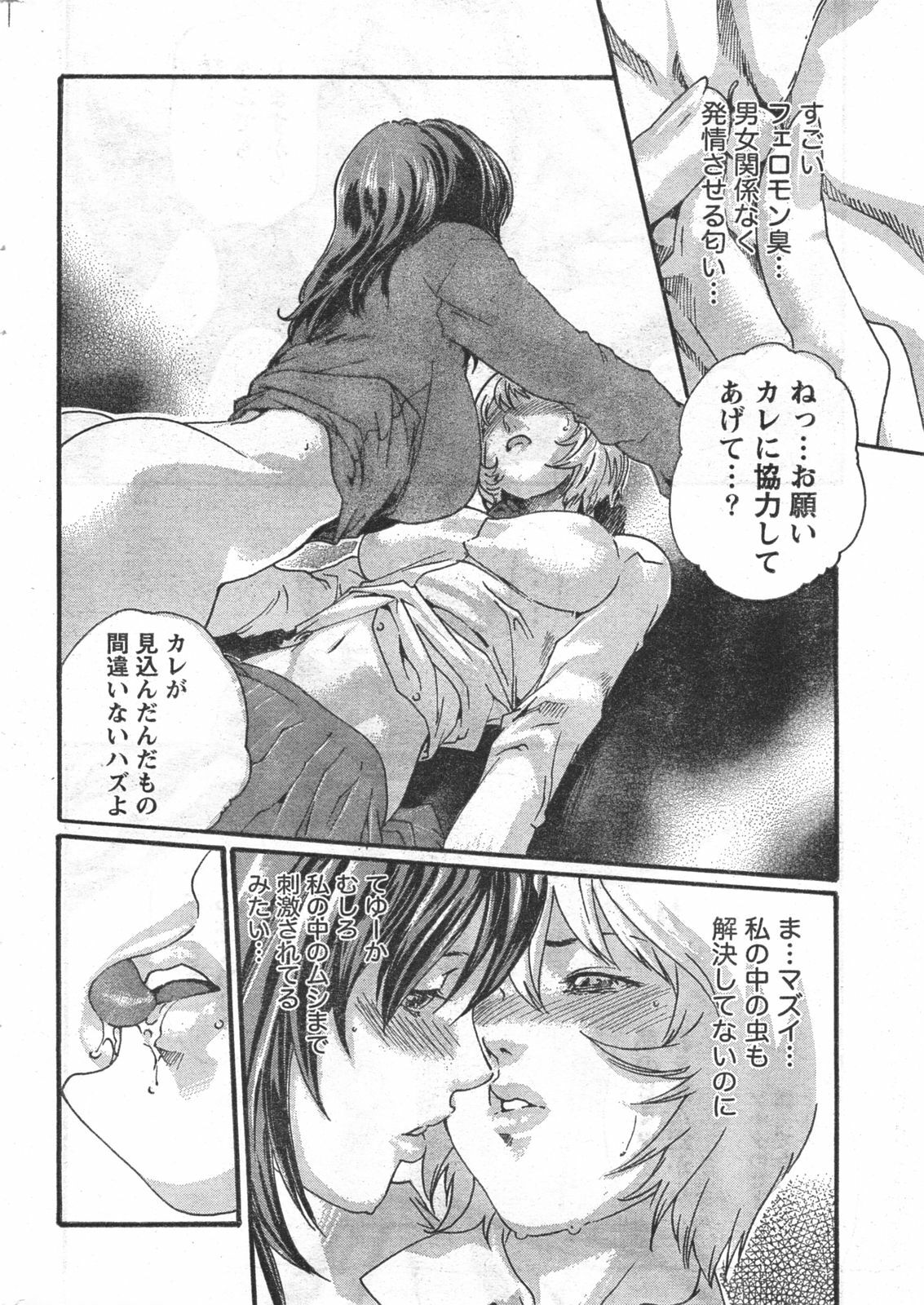 Doki! 2008-03 page 253 full