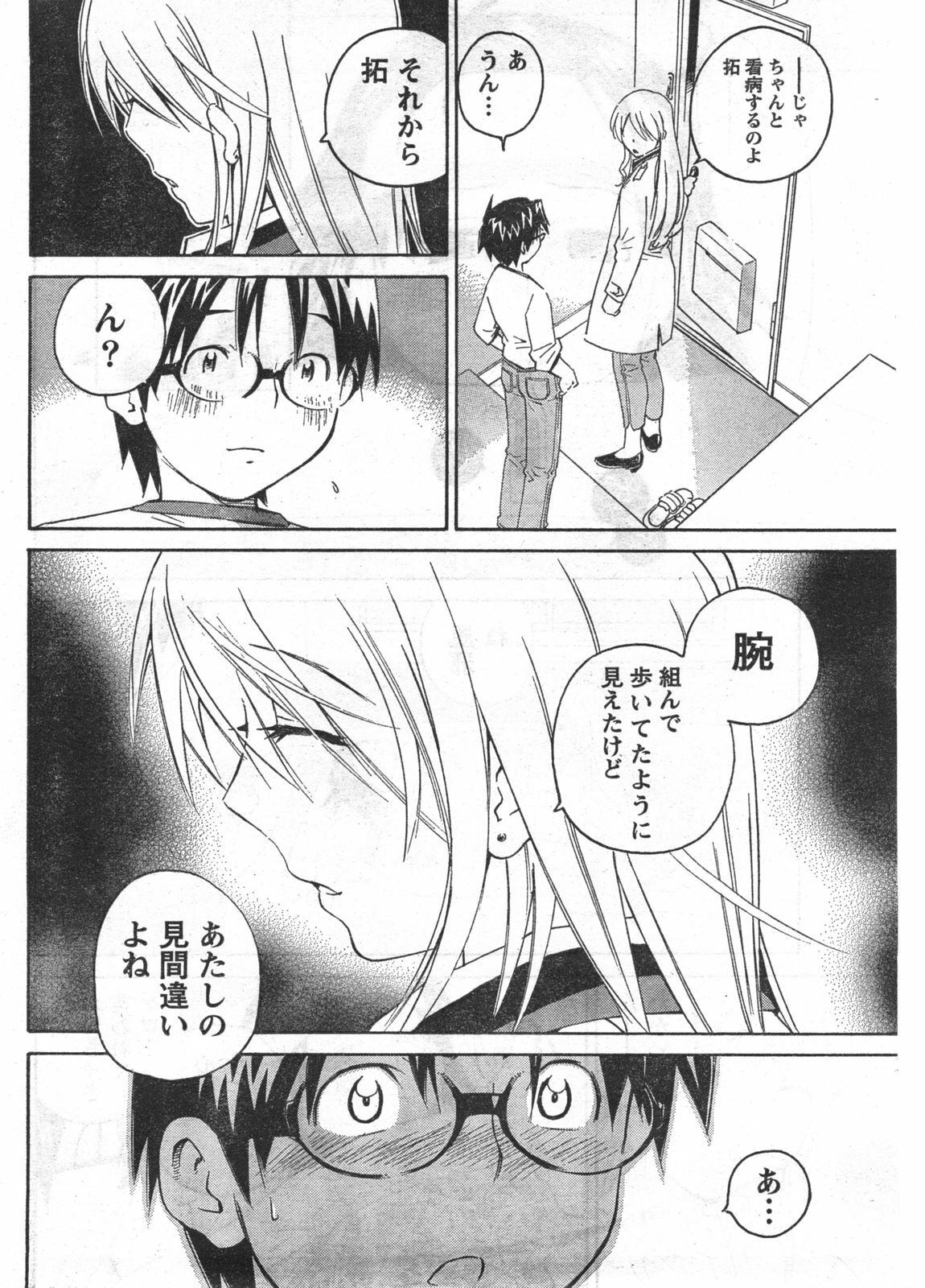 Doki! 2008-03 page 31 full