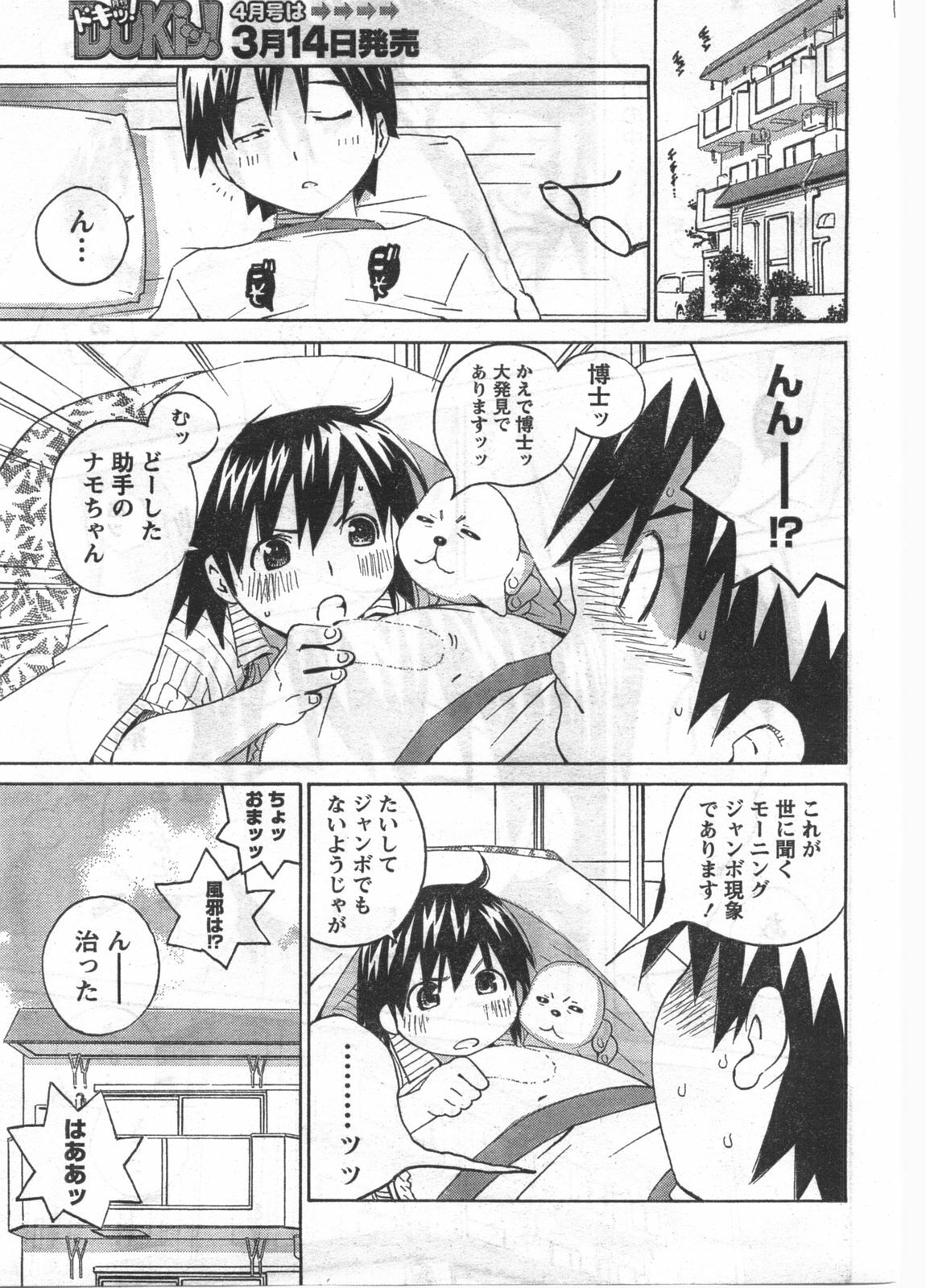 Doki! 2008-03 page 36 full