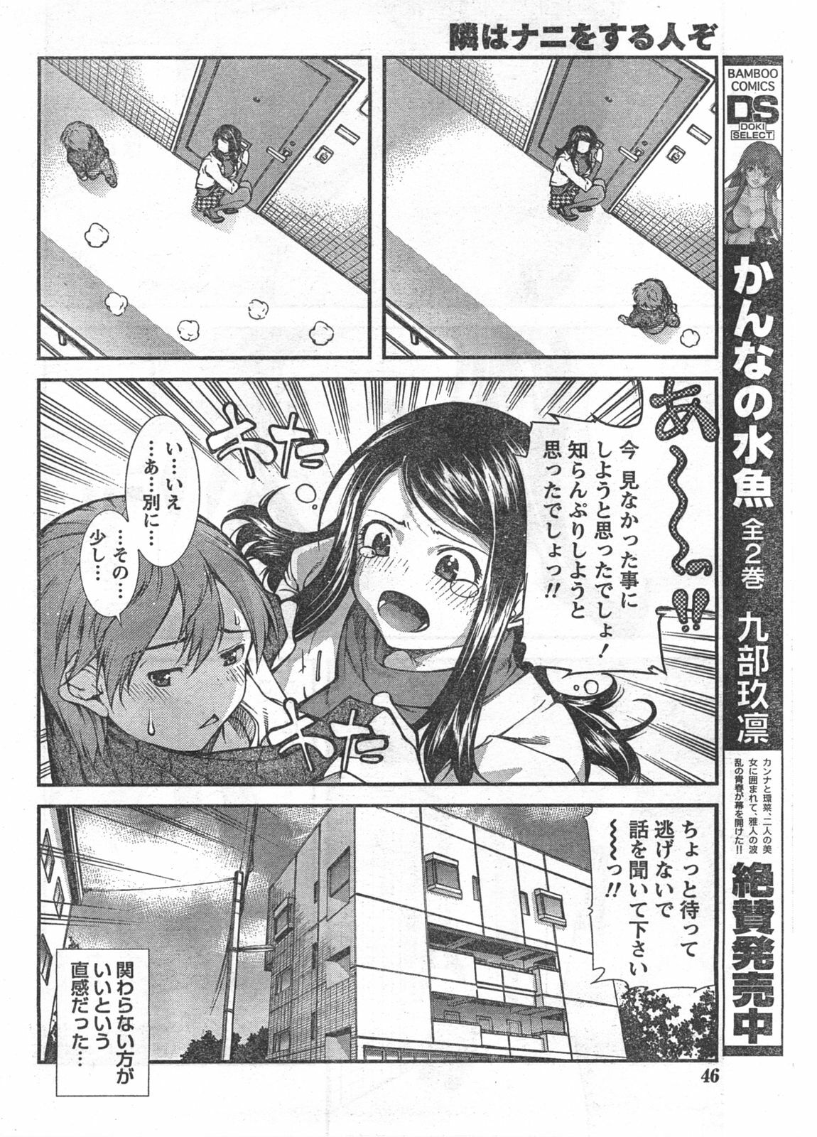 Doki! 2008-03 page 45 full