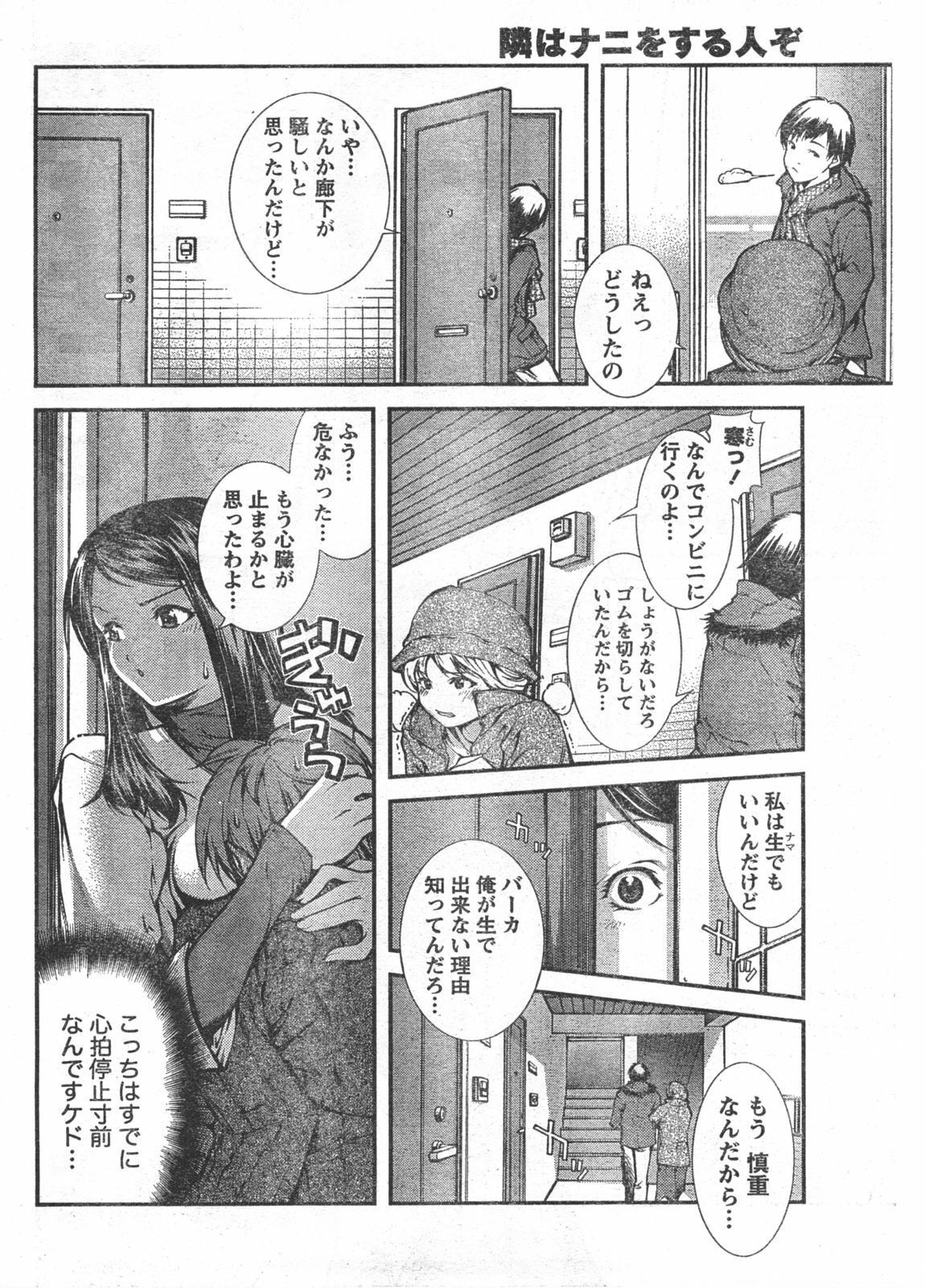 Doki! 2008-03 page 47 full