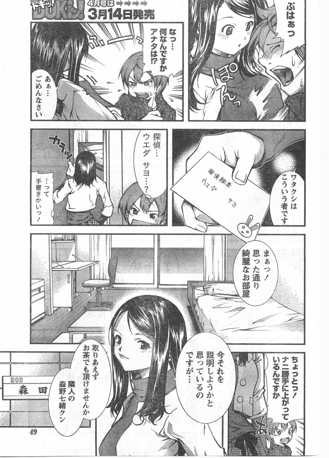 Doki! 2008-03 page 48 full