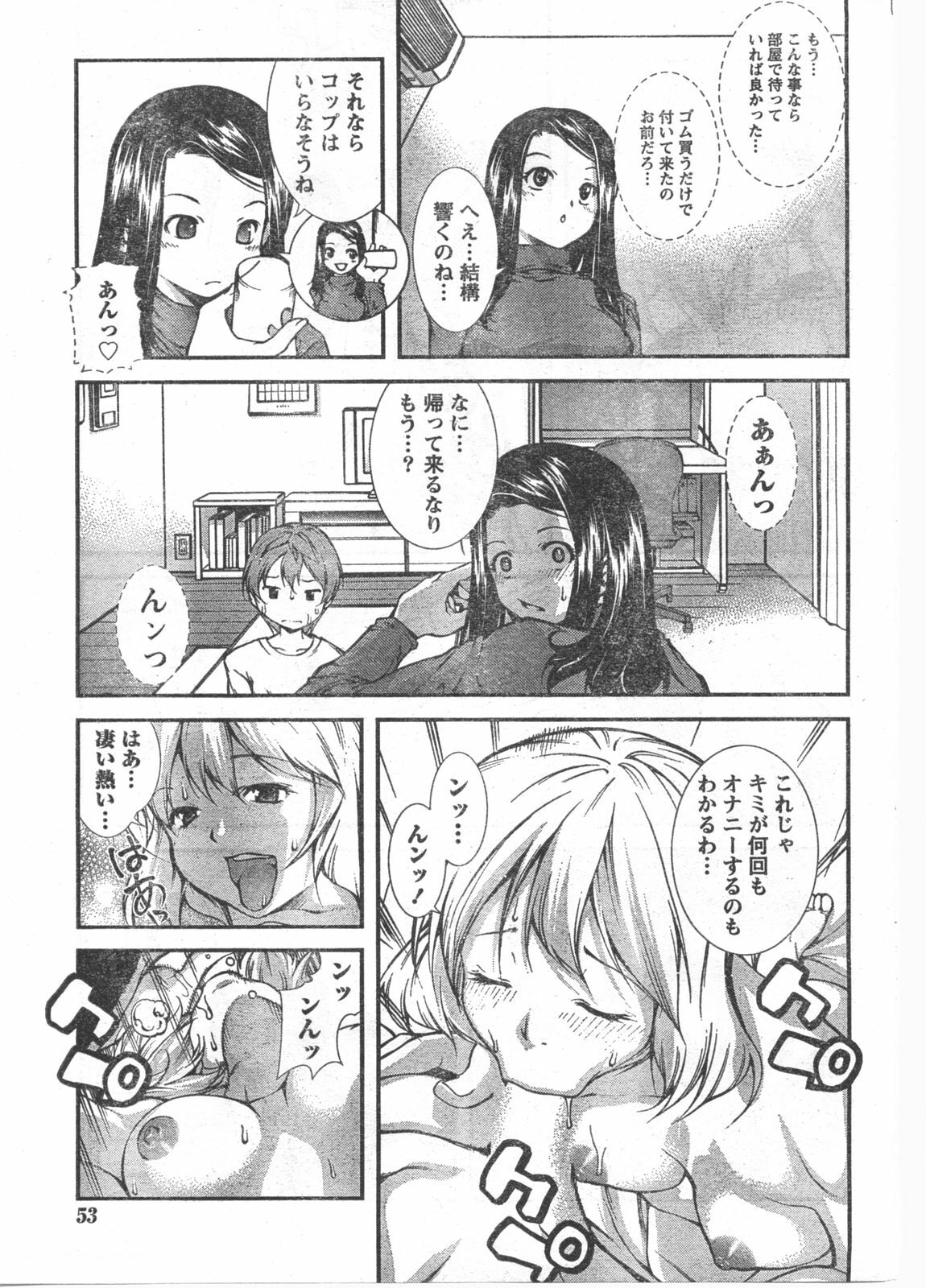 Doki! 2008-03 page 52 full