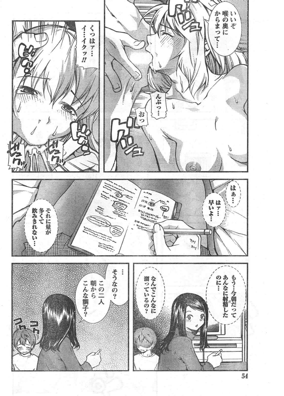 Doki! 2008-03 page 53 full