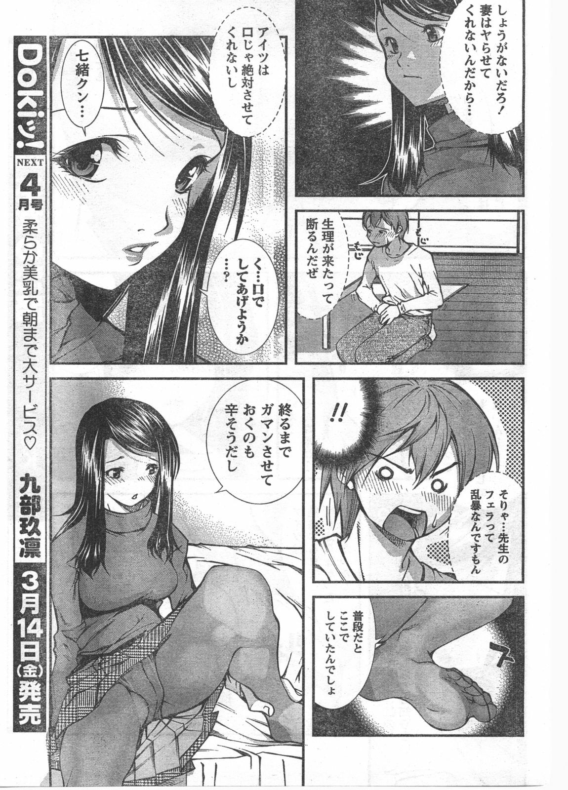 Doki! 2008-03 page 54 full